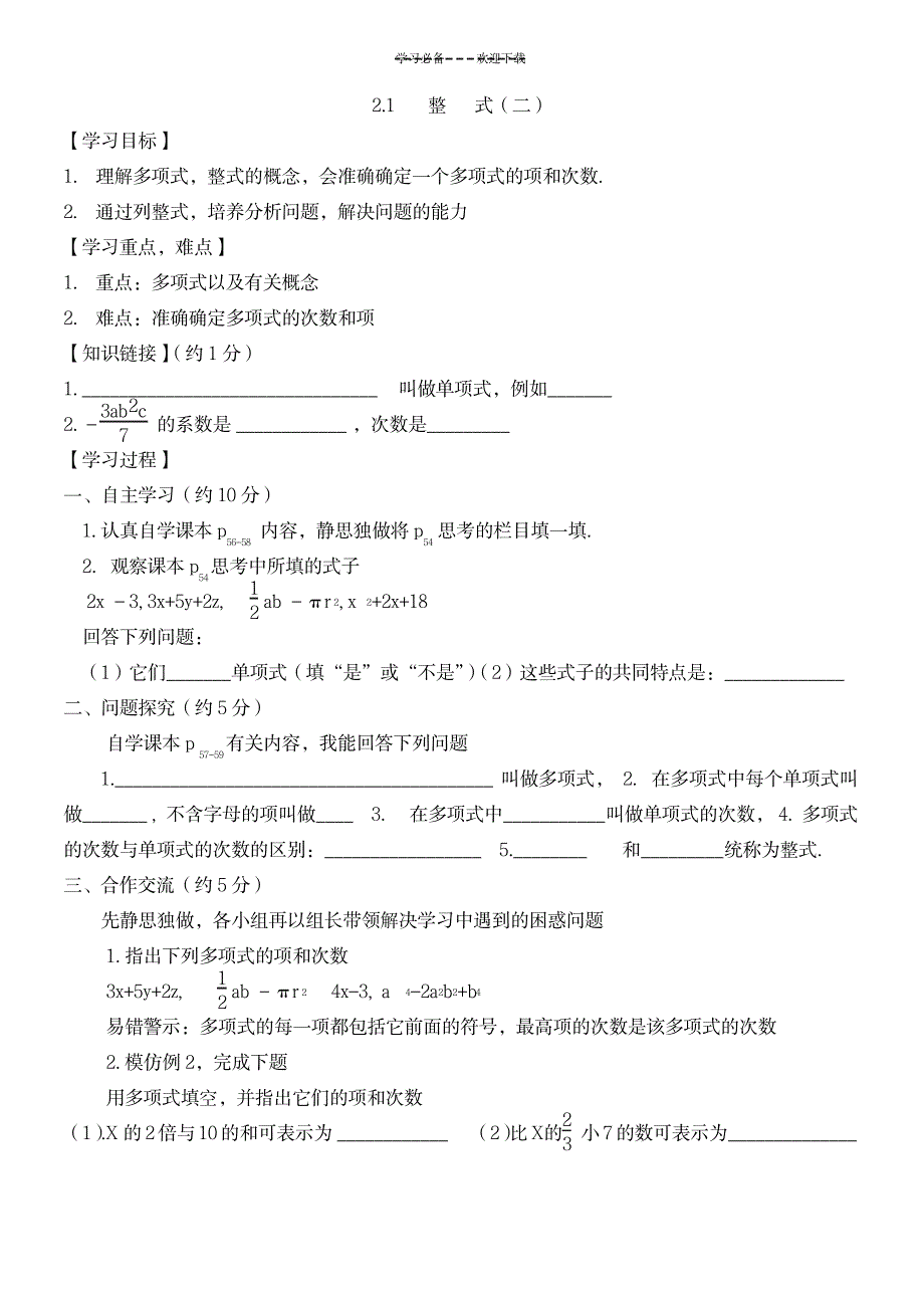 数学人教版《整式的加减》学案(七年级上)_小学教育-小学考试_第4页