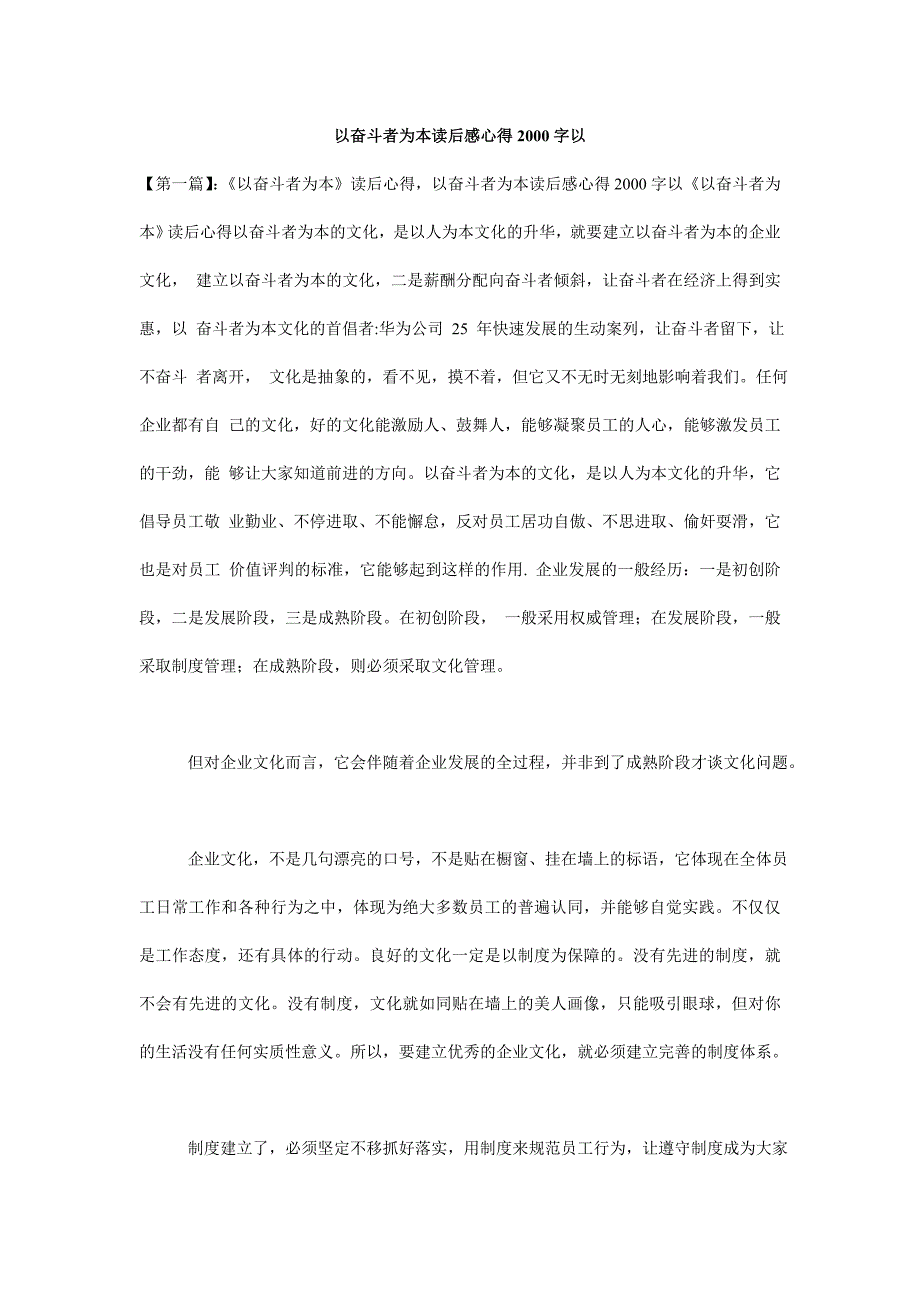 以奋斗者为本读后感心得2000字以.doc_第1页