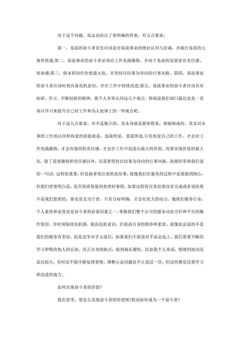 以奋斗者为本读后感心得2000字以.doc_第5页