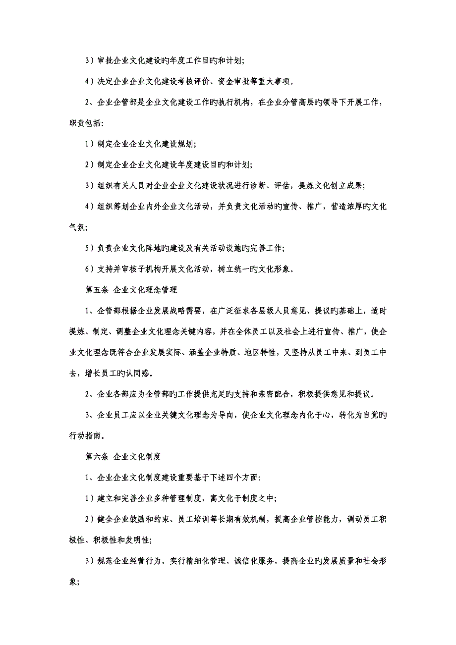 文化建设宣传活动管理制度_第2页