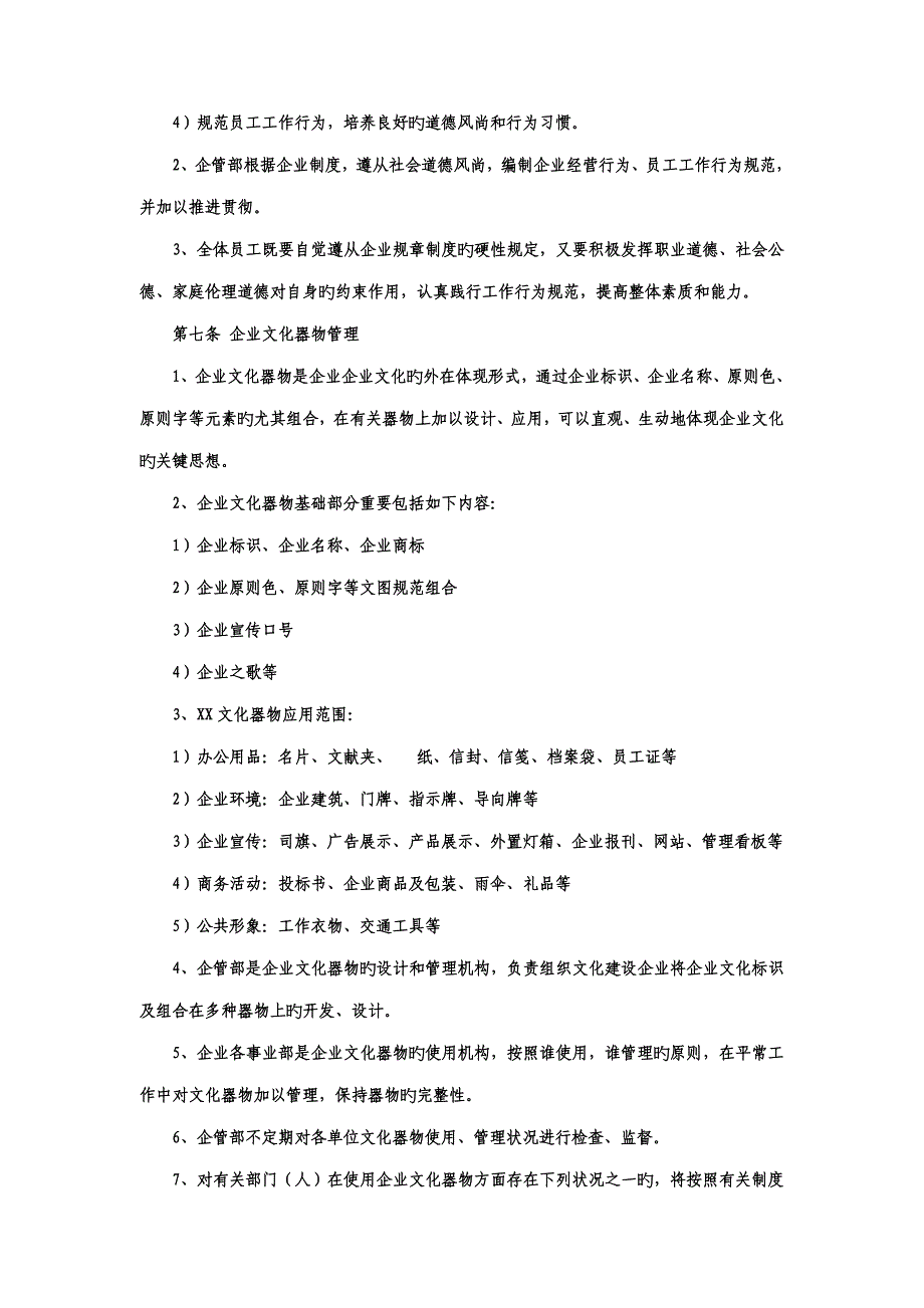 文化建设宣传活动管理制度_第3页