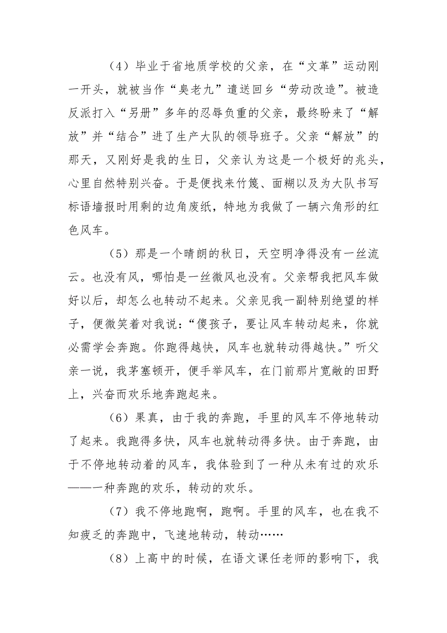 等待盼望阅读答案【盼望是一辆转动的风车阅读答案】.docx_第2页