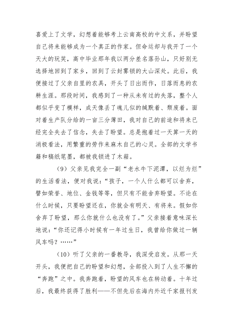 等待盼望阅读答案【盼望是一辆转动的风车阅读答案】.docx_第3页