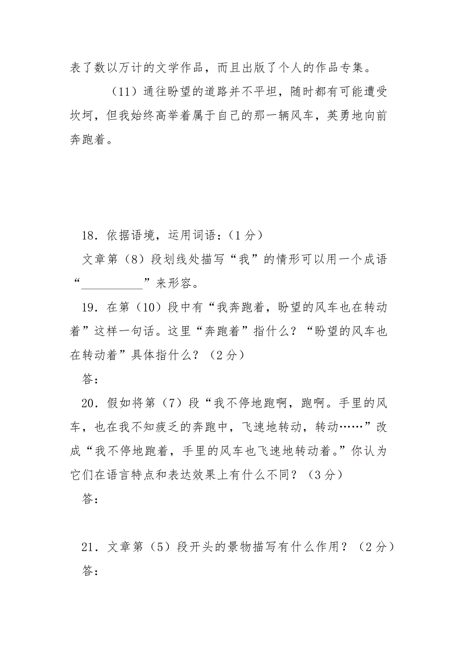 等待盼望阅读答案【盼望是一辆转动的风车阅读答案】.docx_第4页