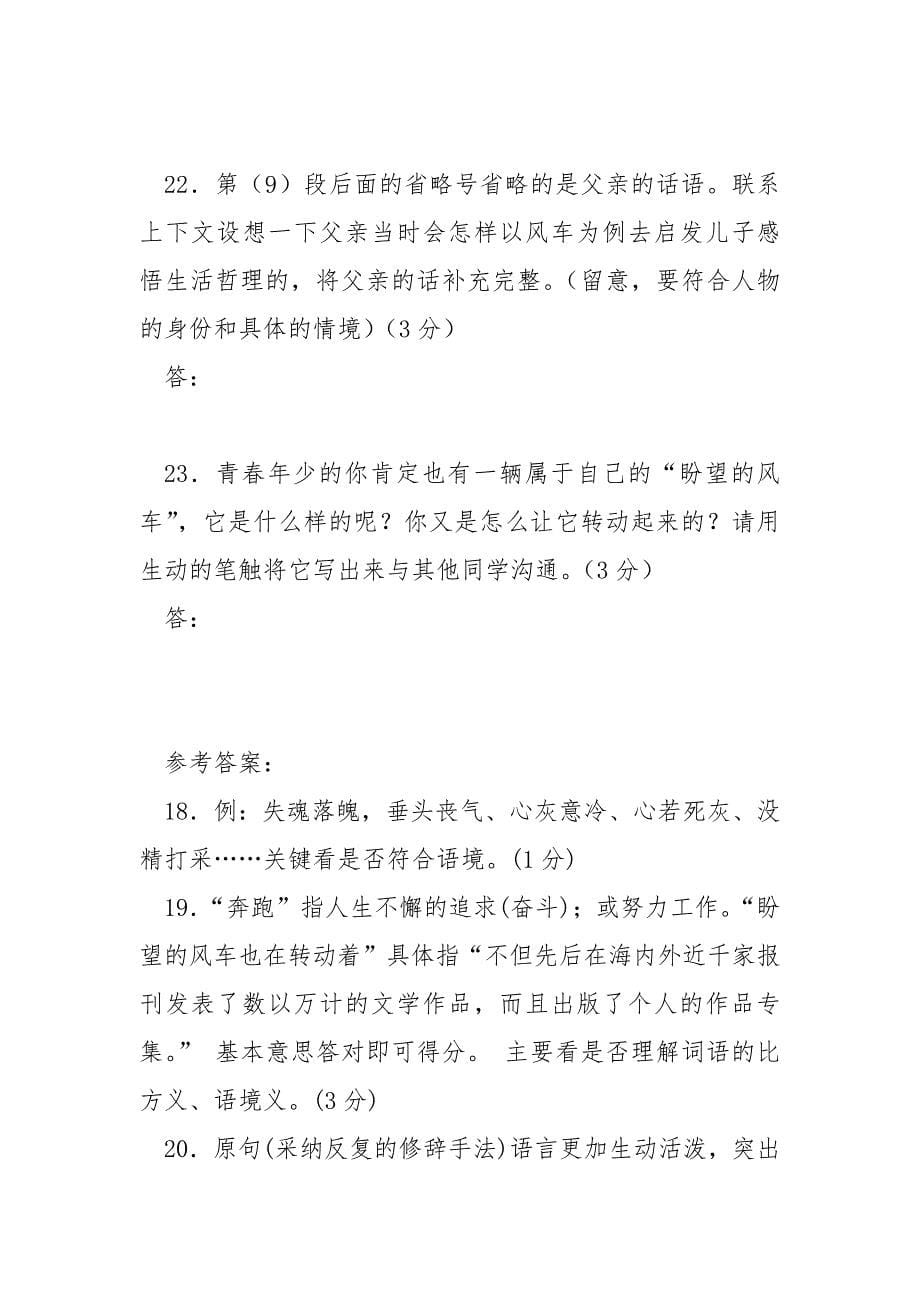 等待盼望阅读答案【盼望是一辆转动的风车阅读答案】.docx_第5页