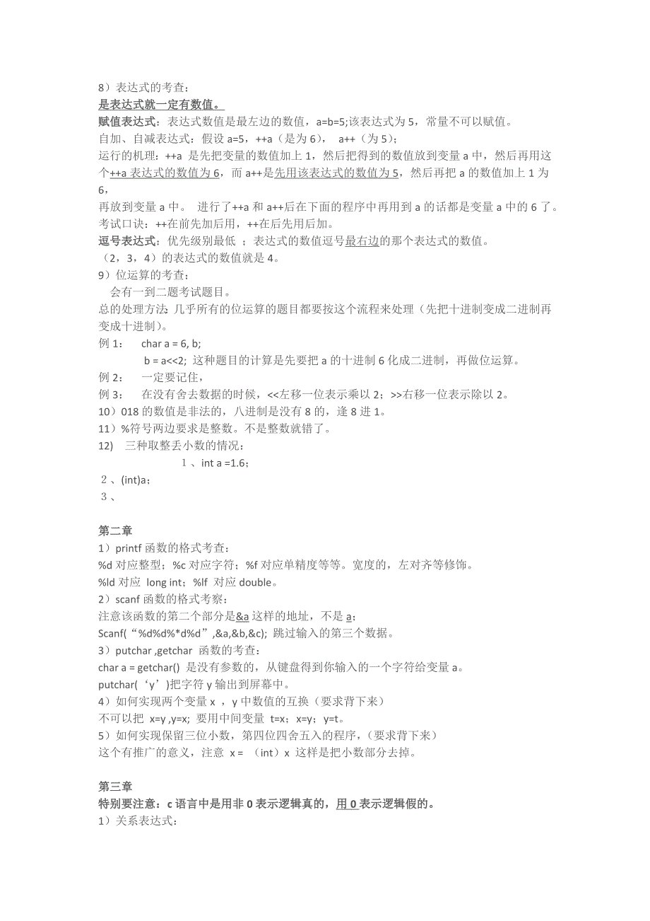 二级c复习非常重要必须知道的几点_第2页