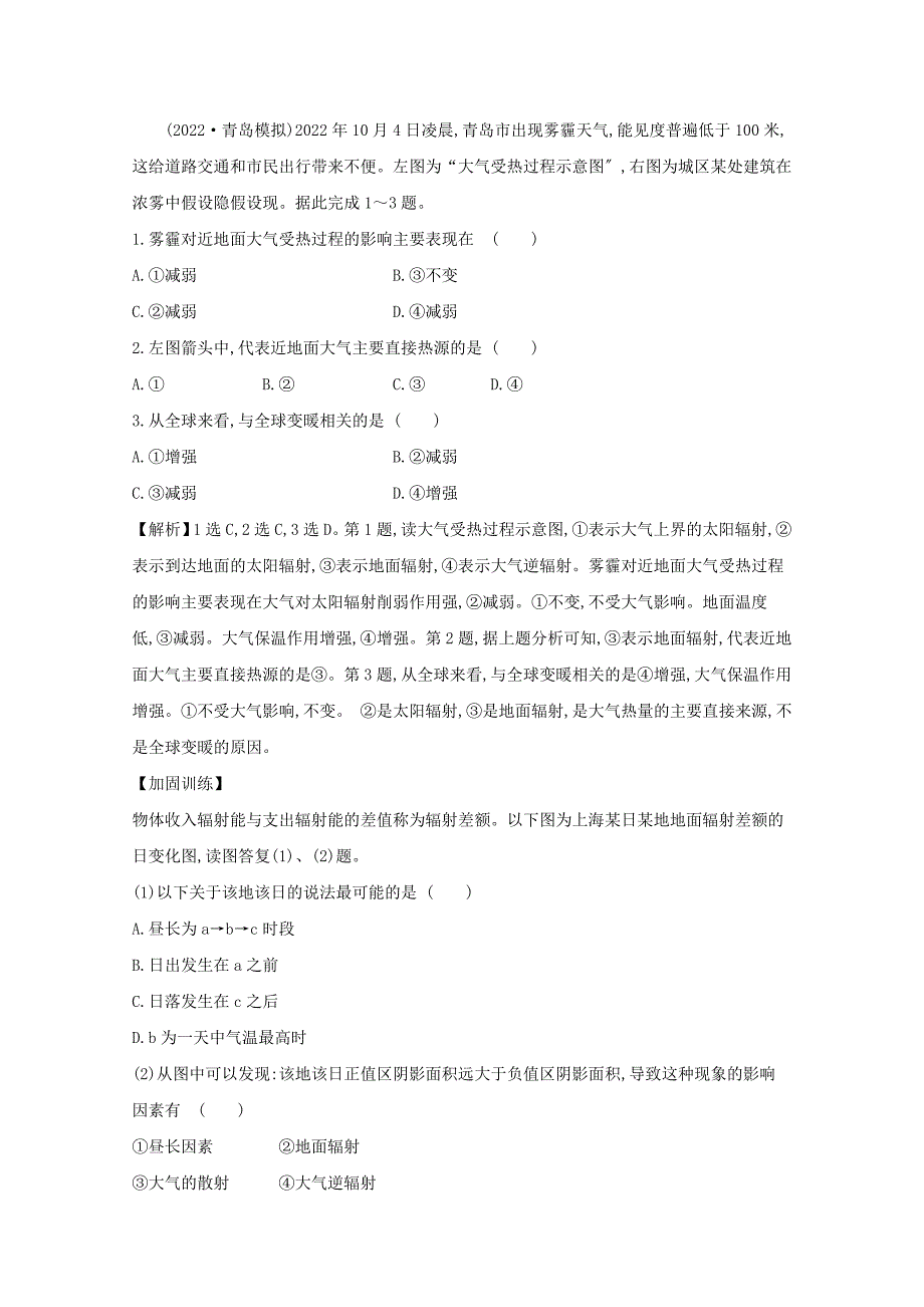 2022版高考地理大一轮复习第二章地球上的大气考点一2.1冷热不均引起大气运动核心考点全突破新人教版.doc_第2页