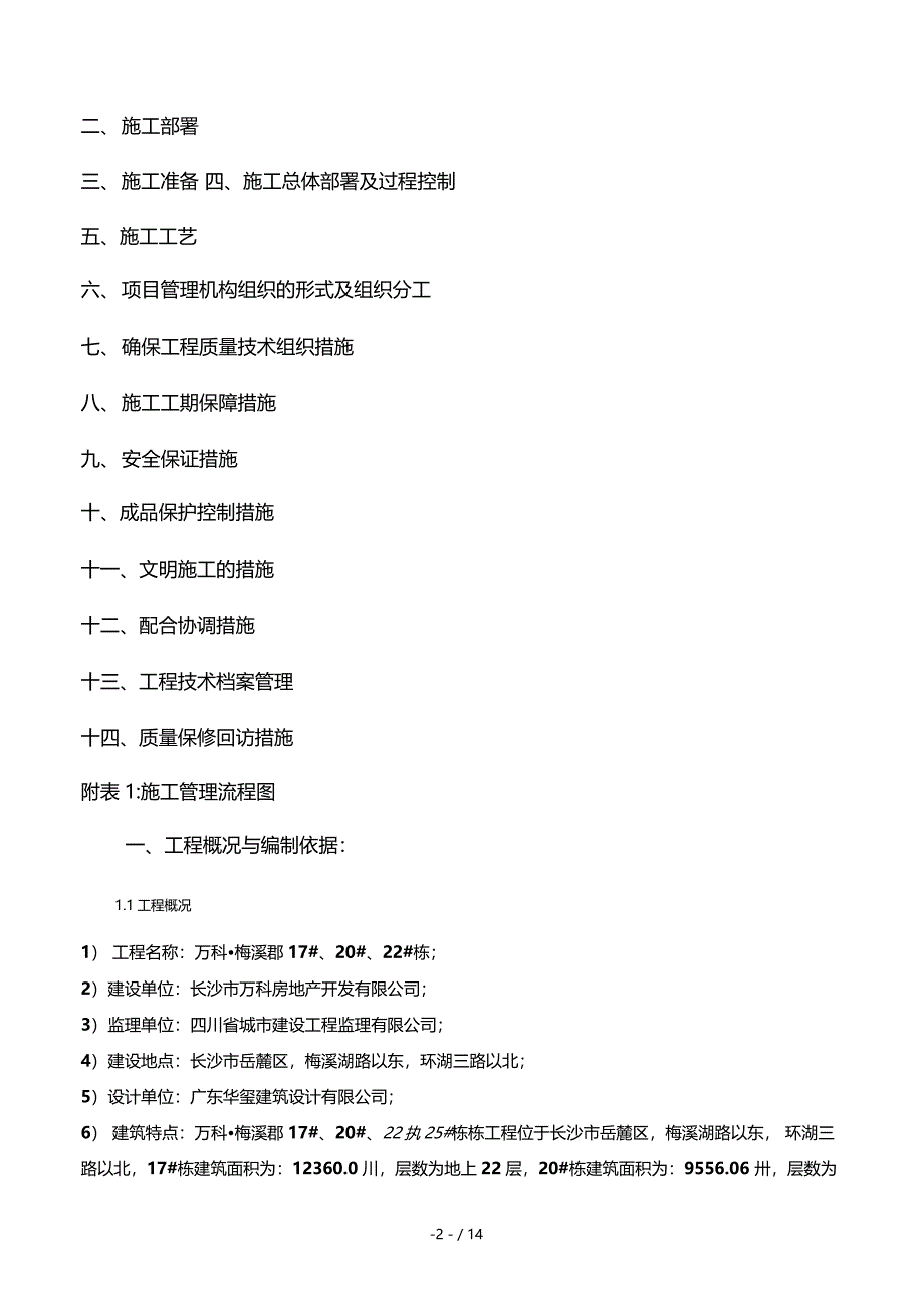 复合石膏保温板施工方案_第2页