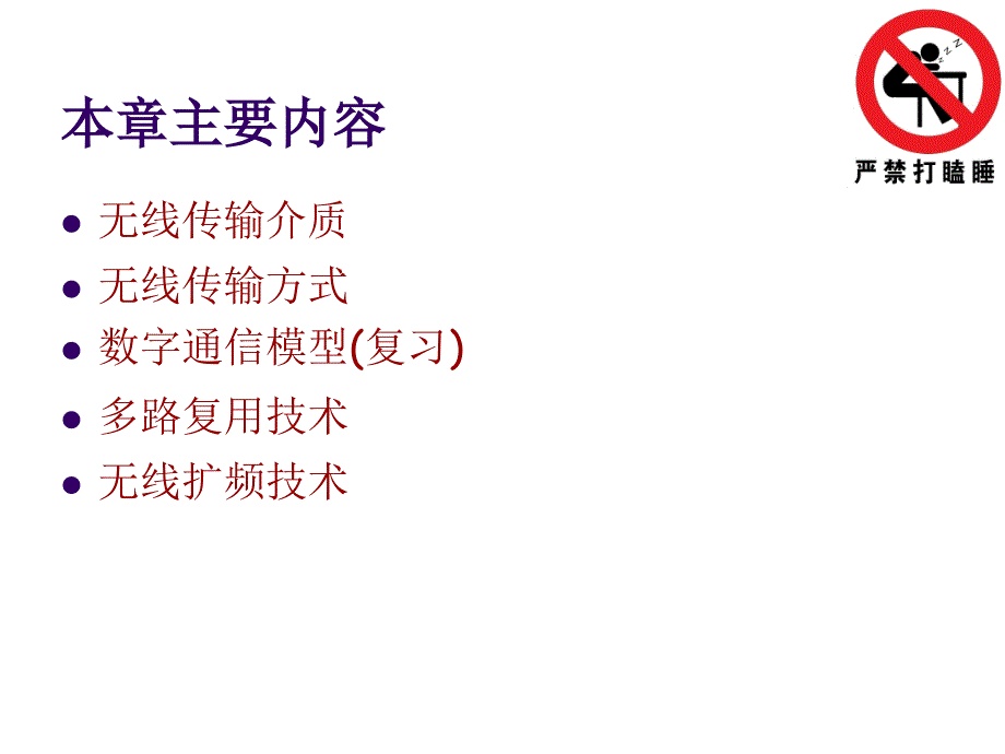 无线传输技术PPT课件_第2页