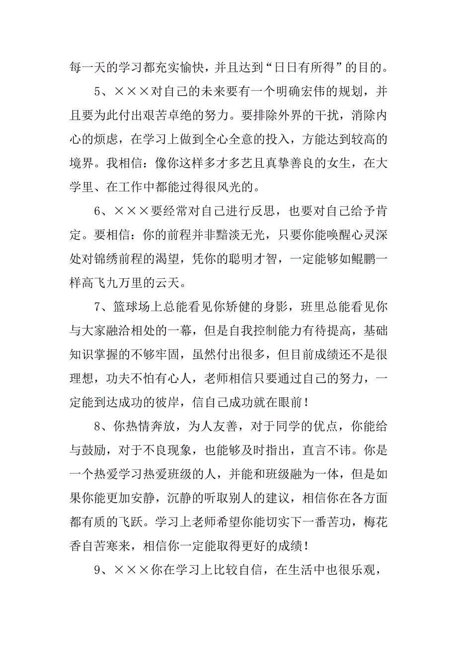 高中教师给学生评语_第2页