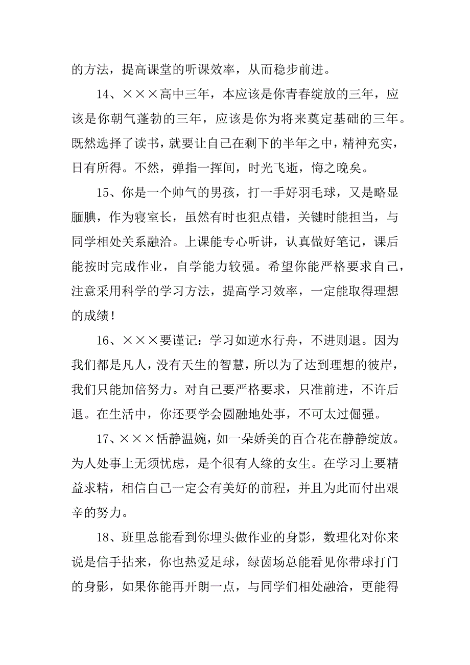 高中教师给学生评语_第4页