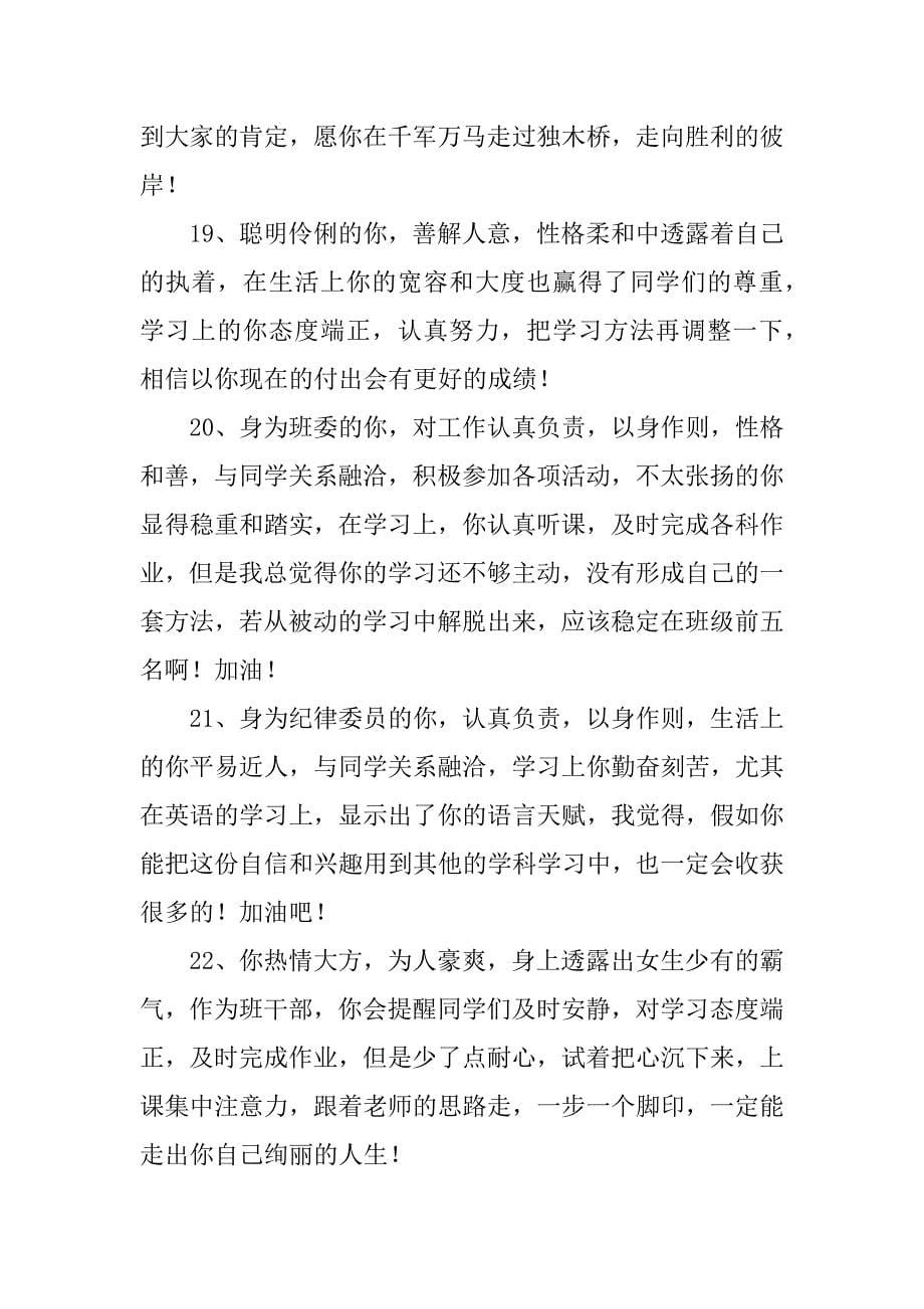 高中教师给学生评语_第5页