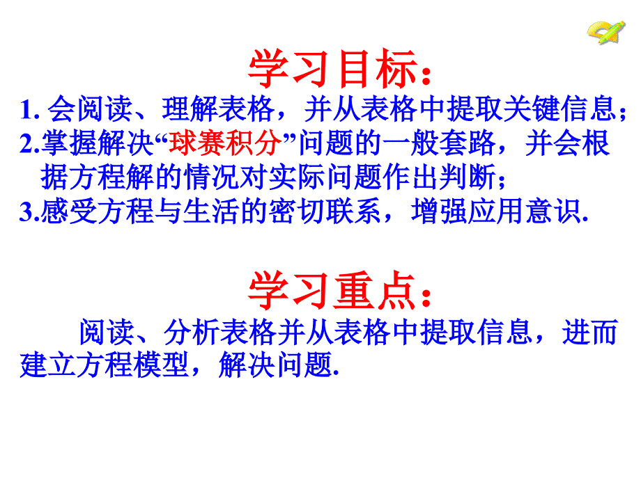 34实际问题与一元一次方程(3)_第2页