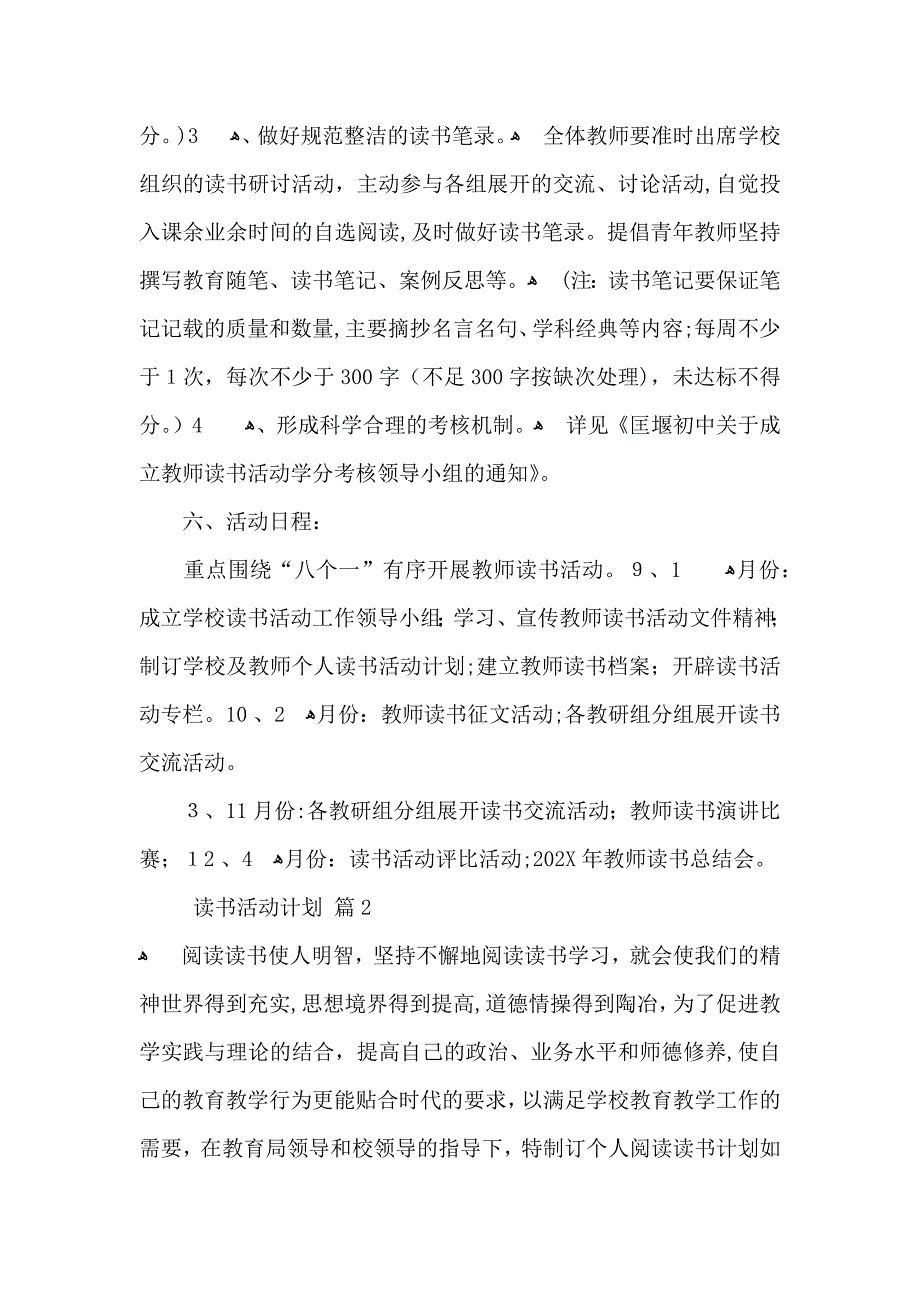 关于读书活动计划模板8篇_第3页