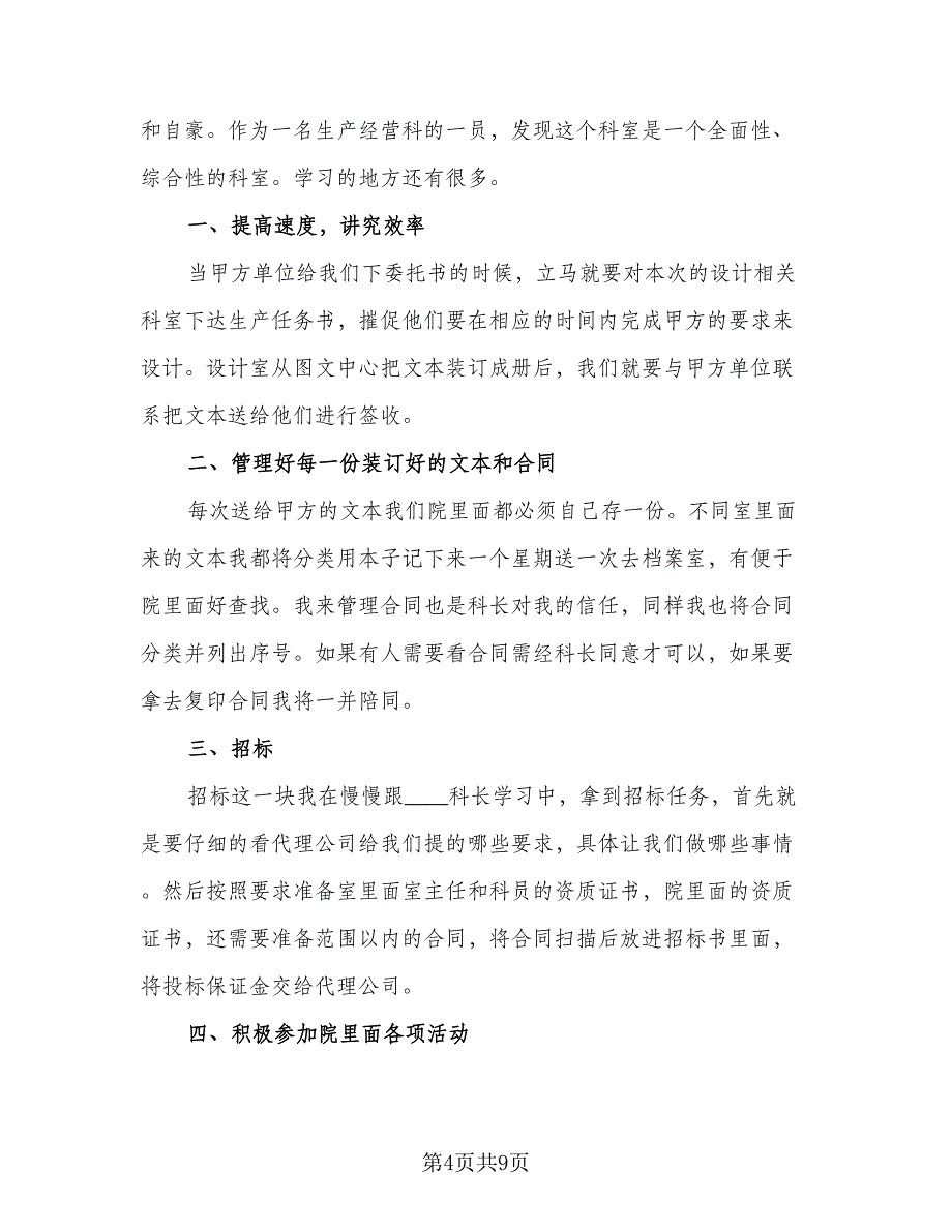 设计院上半年个人工作总结（4篇）.doc_第4页