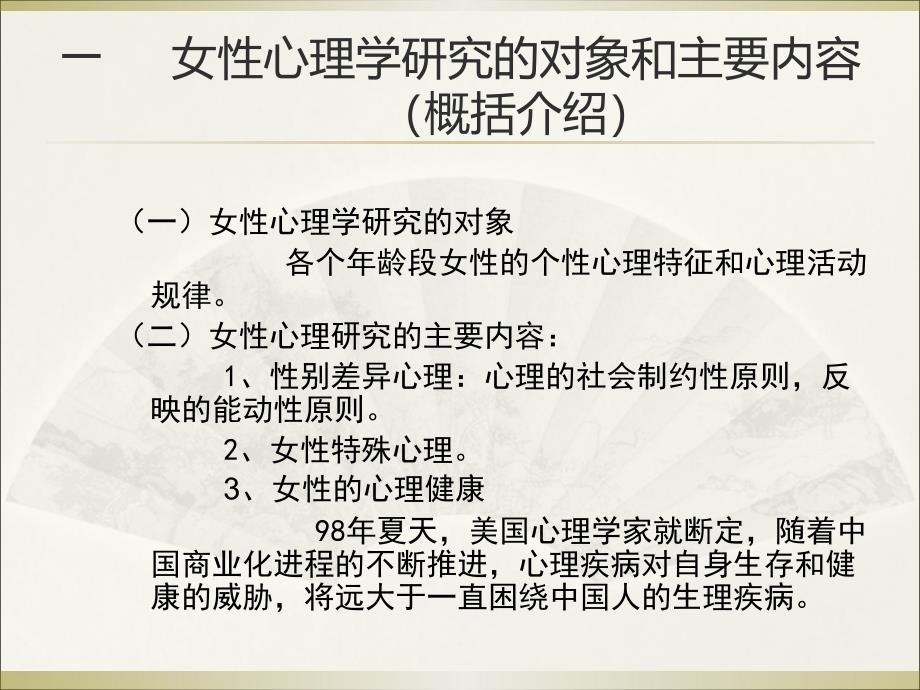 女性心理学介绍PPT课件_第3页