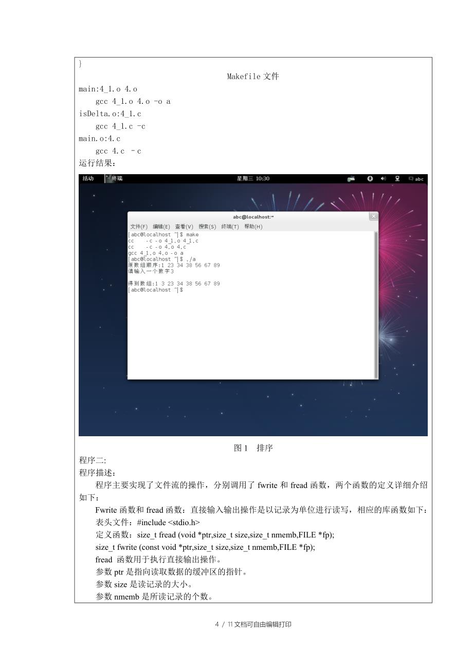 课程设计报告LinuxC程序设计_第4页