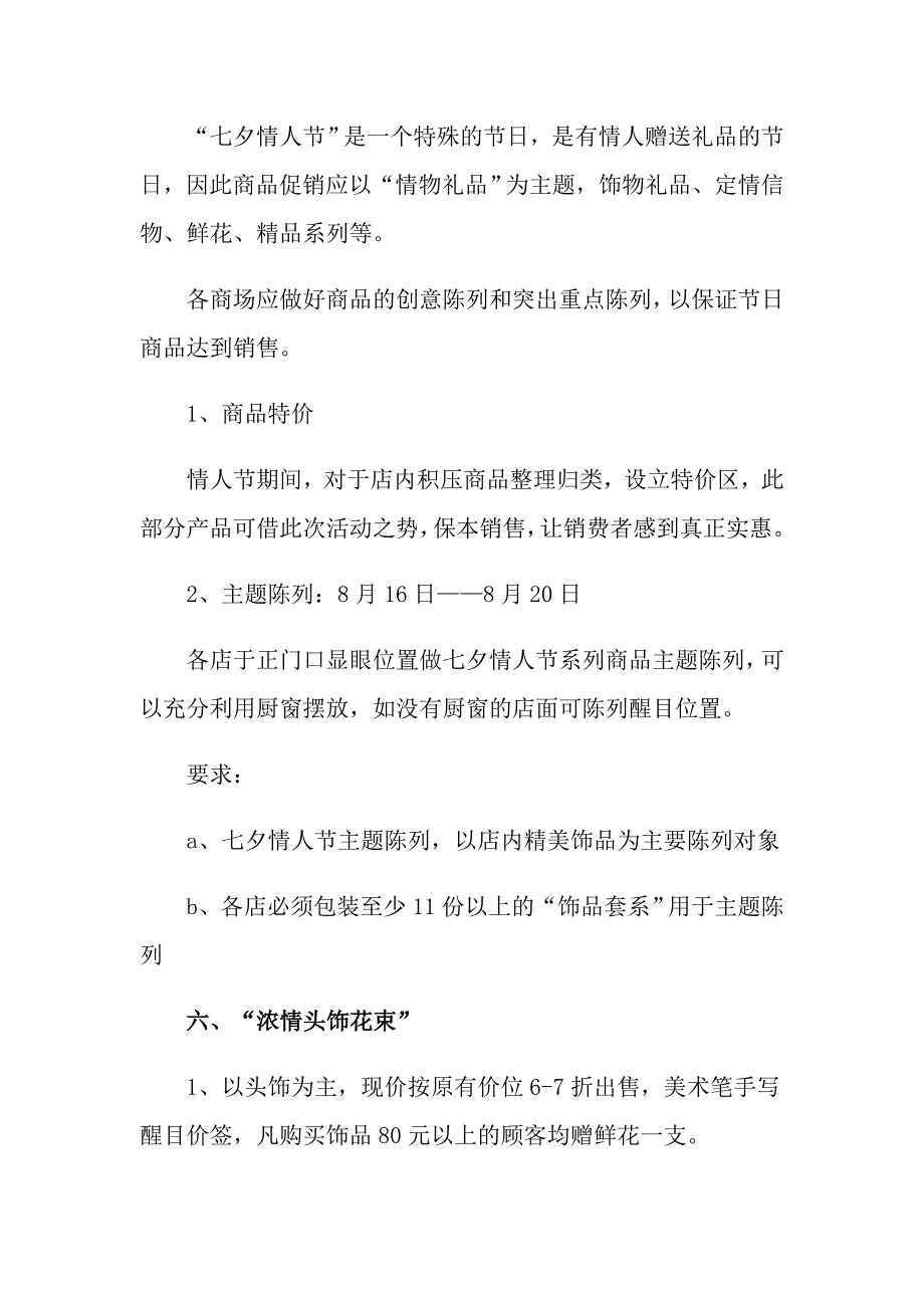 2022年情人节浪漫活动策划方案(9篇)_第2页