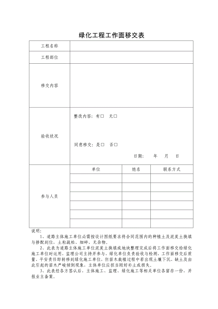 绿化工程验收移交管养全套表格_第1页