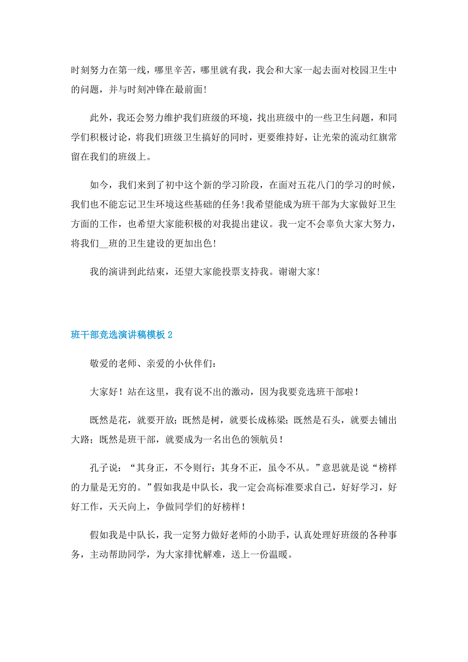 班干部竞选演讲稿模板5篇_第2页