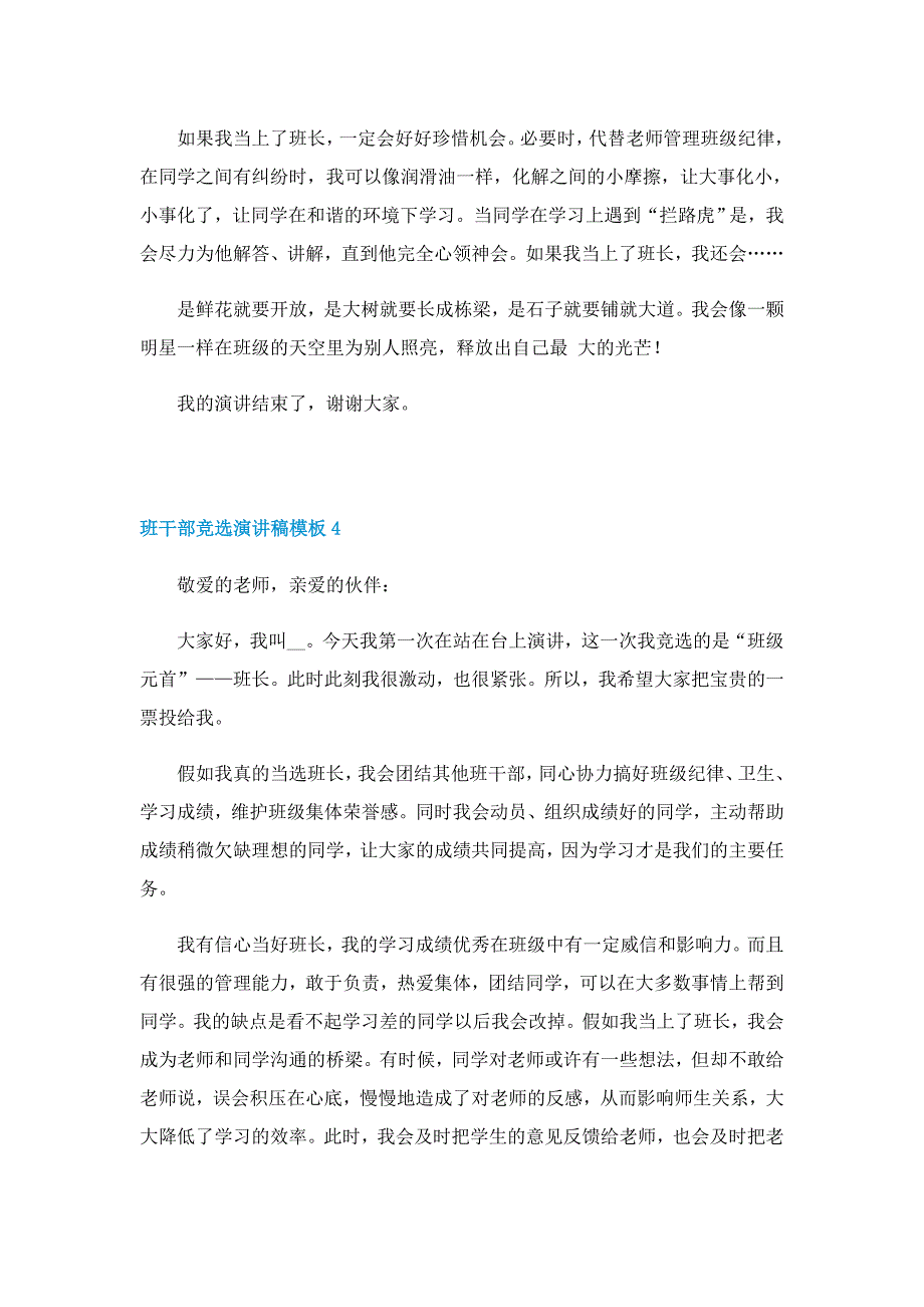 班干部竞选演讲稿模板5篇_第4页