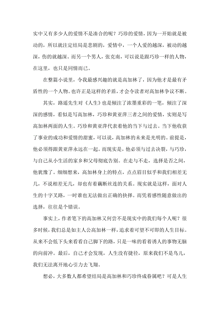 《人生》优秀读书心得_第4页