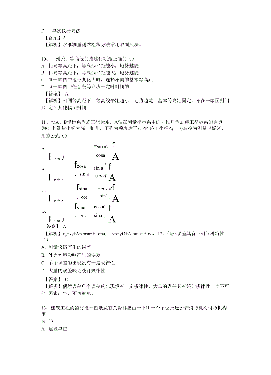 2018年一级结构工程师专业基础考试真题_第4页