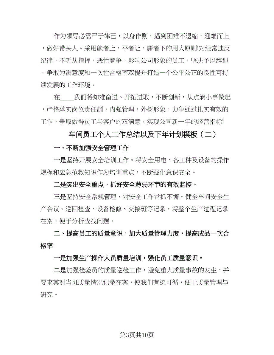 车间员工个人工作总结以及下年计划模板（4篇）.doc_第3页