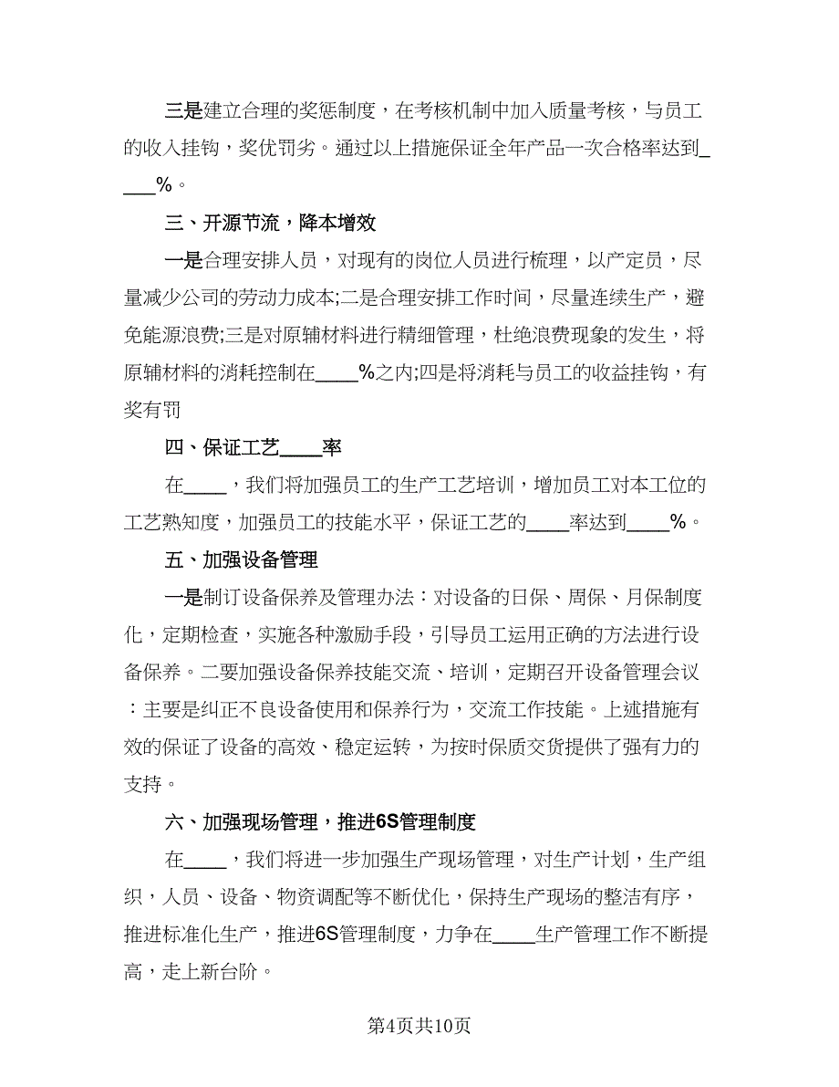 车间员工个人工作总结以及下年计划模板（4篇）.doc_第4页