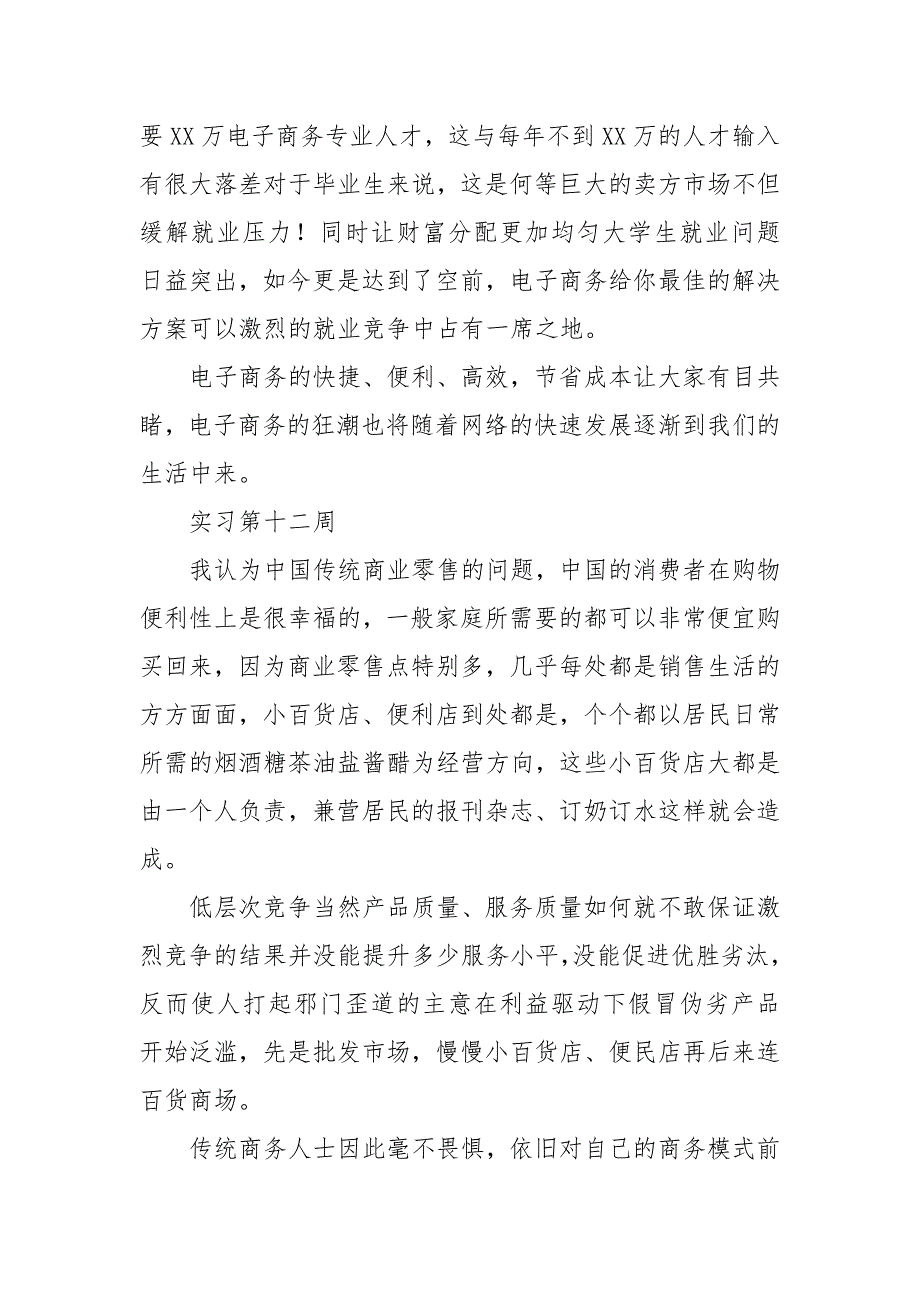 销售员顶岗实习周记实习报告_第2页