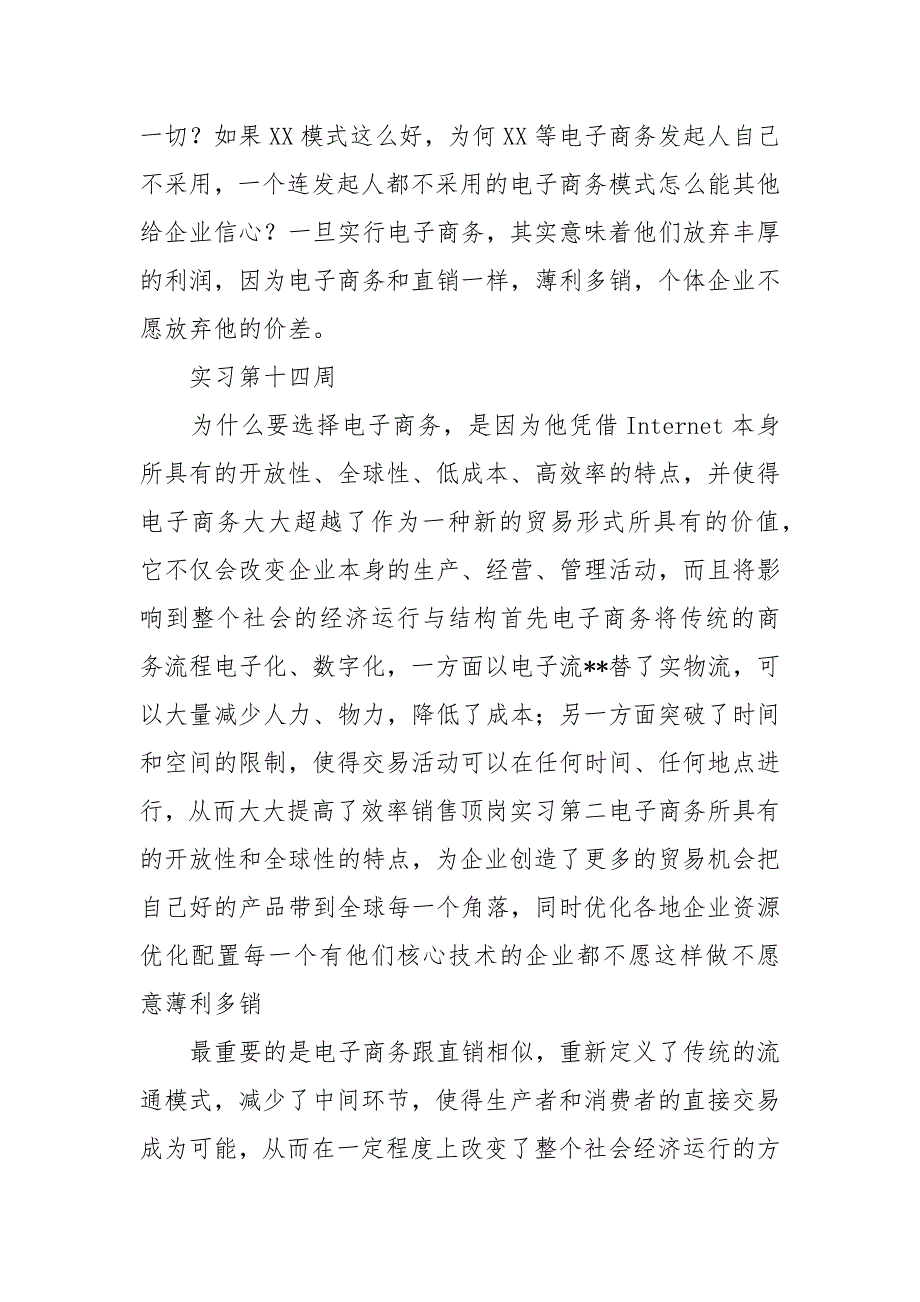 销售员顶岗实习周记实习报告_第4页