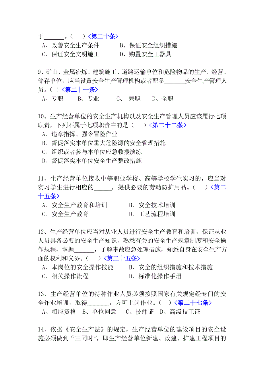 安全生产法考试练习题_第2页