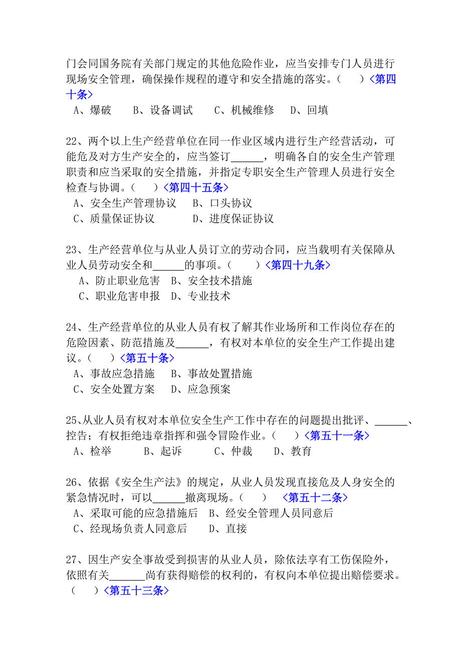 安全生产法考试练习题_第4页