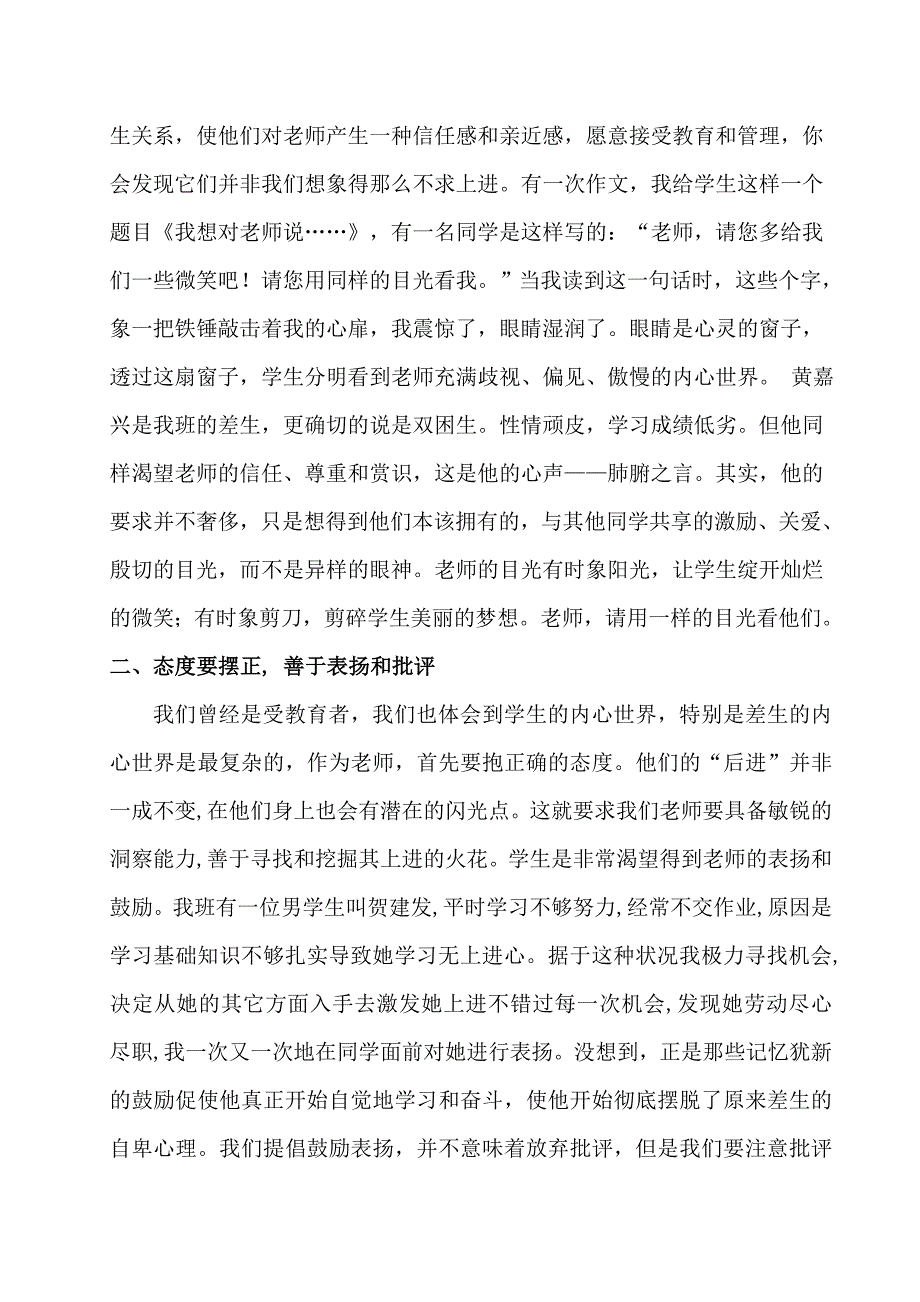 浅谈小学数学教学中差生的转化措施.doc_第2页