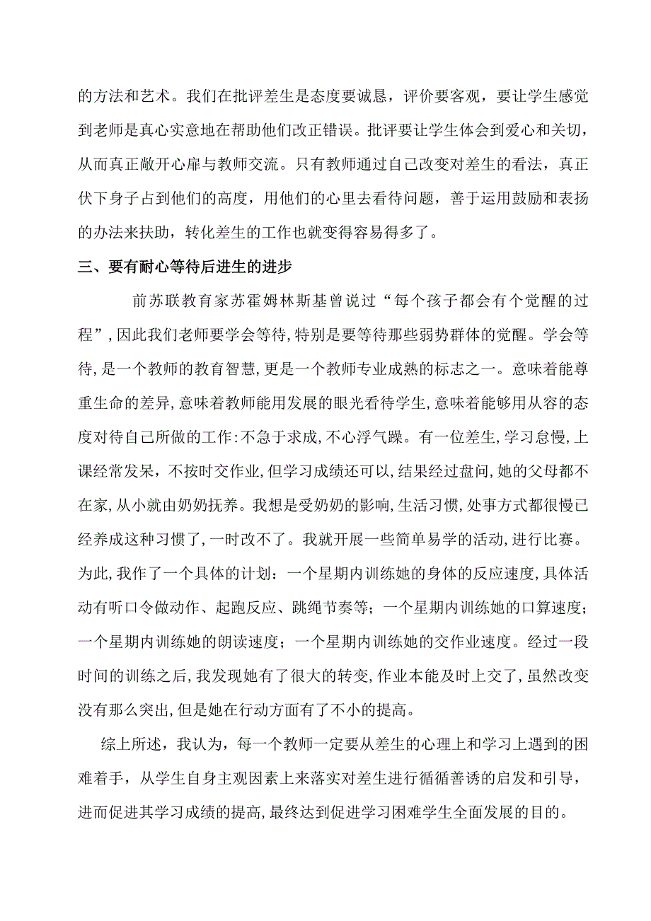 浅谈小学数学教学中差生的转化措施.doc_第3页