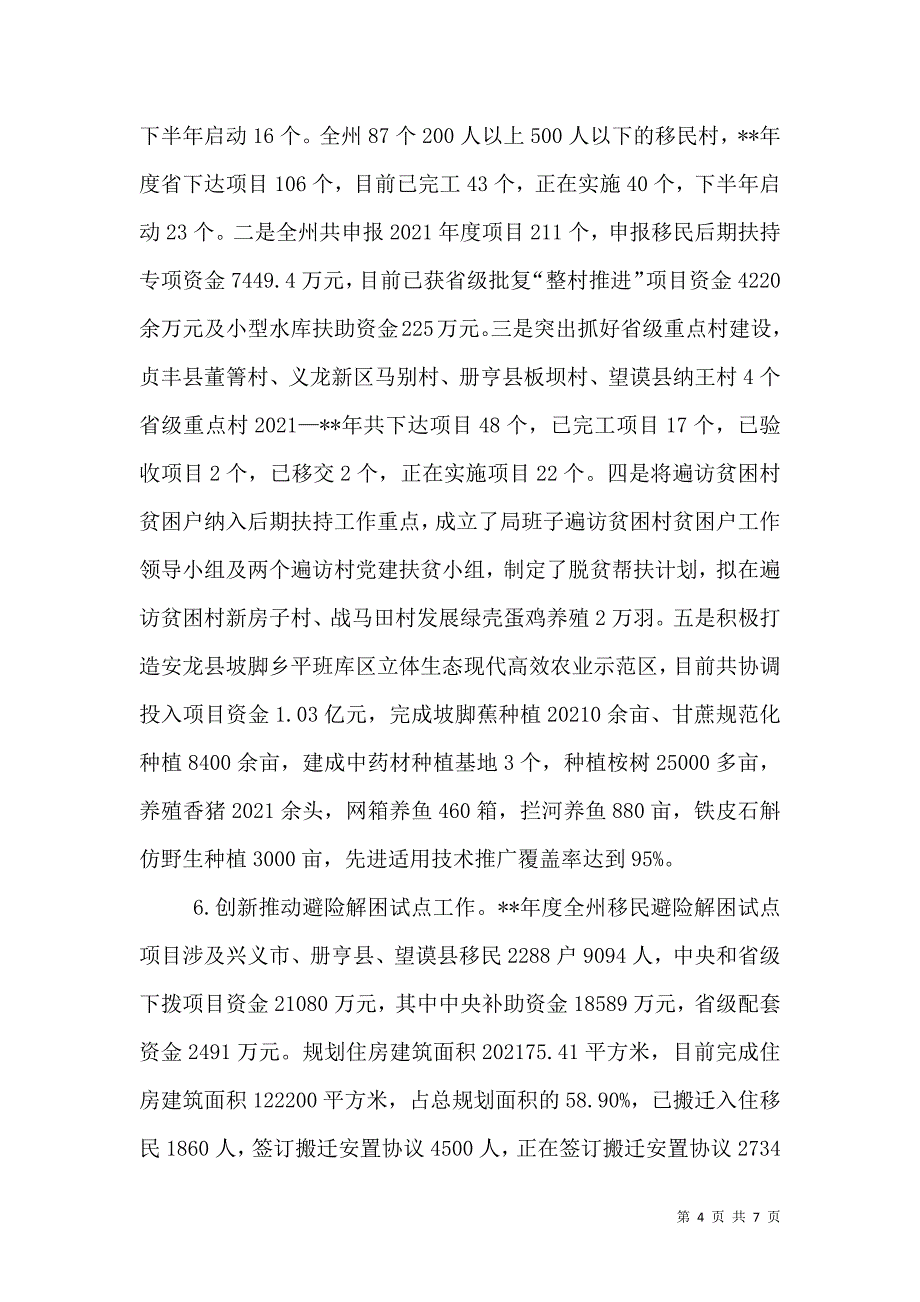 水库和生态移民局工作总结.doc_第4页