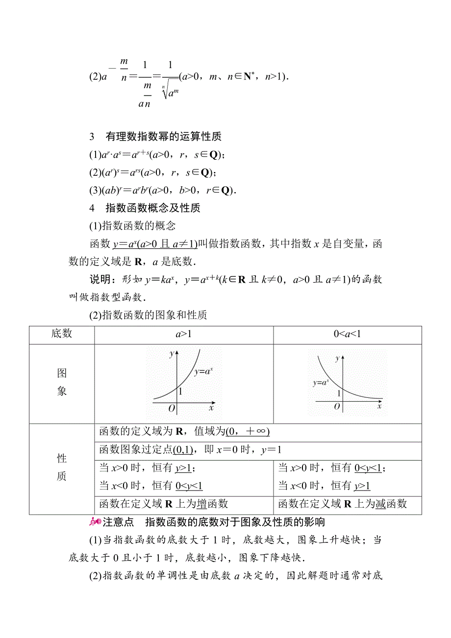 数学 文一轮教学案：第二章第5讲　指数与指数函数 Word版含解析_第2页