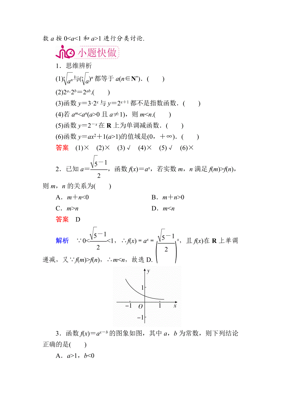 数学 文一轮教学案：第二章第5讲　指数与指数函数 Word版含解析_第3页