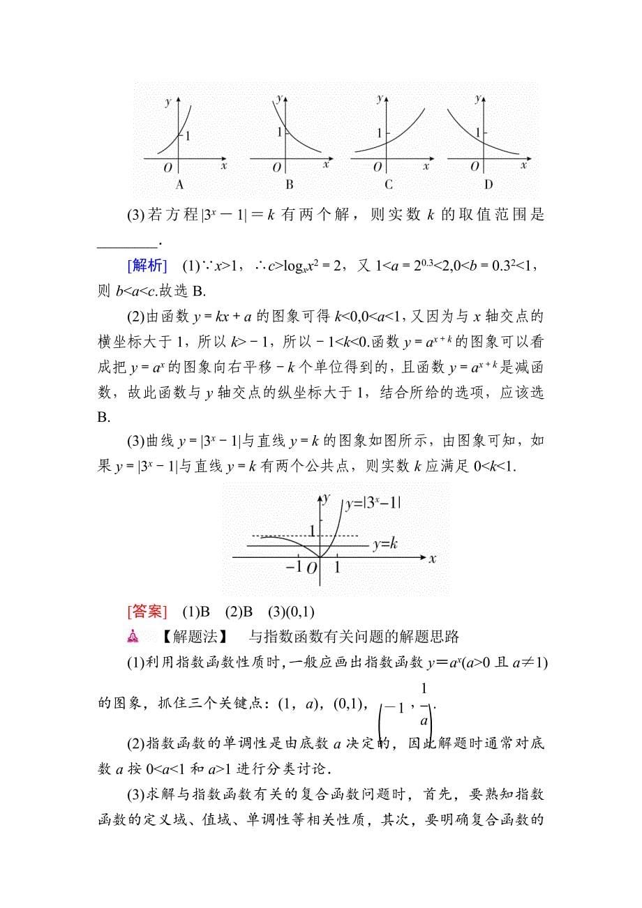 数学 文一轮教学案：第二章第5讲　指数与指数函数 Word版含解析_第5页