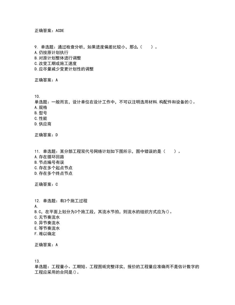 监理工程师《建设工程质量、投资、进度控制》考试历年真题汇编（精选）含答案38_第3页