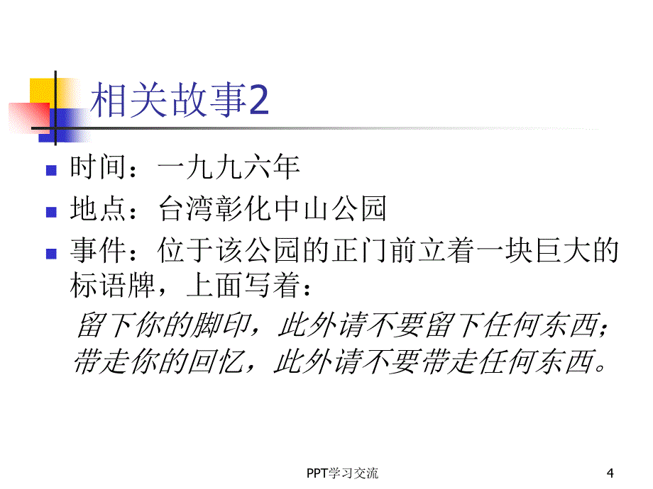 6S管理培训教材课件_第4页