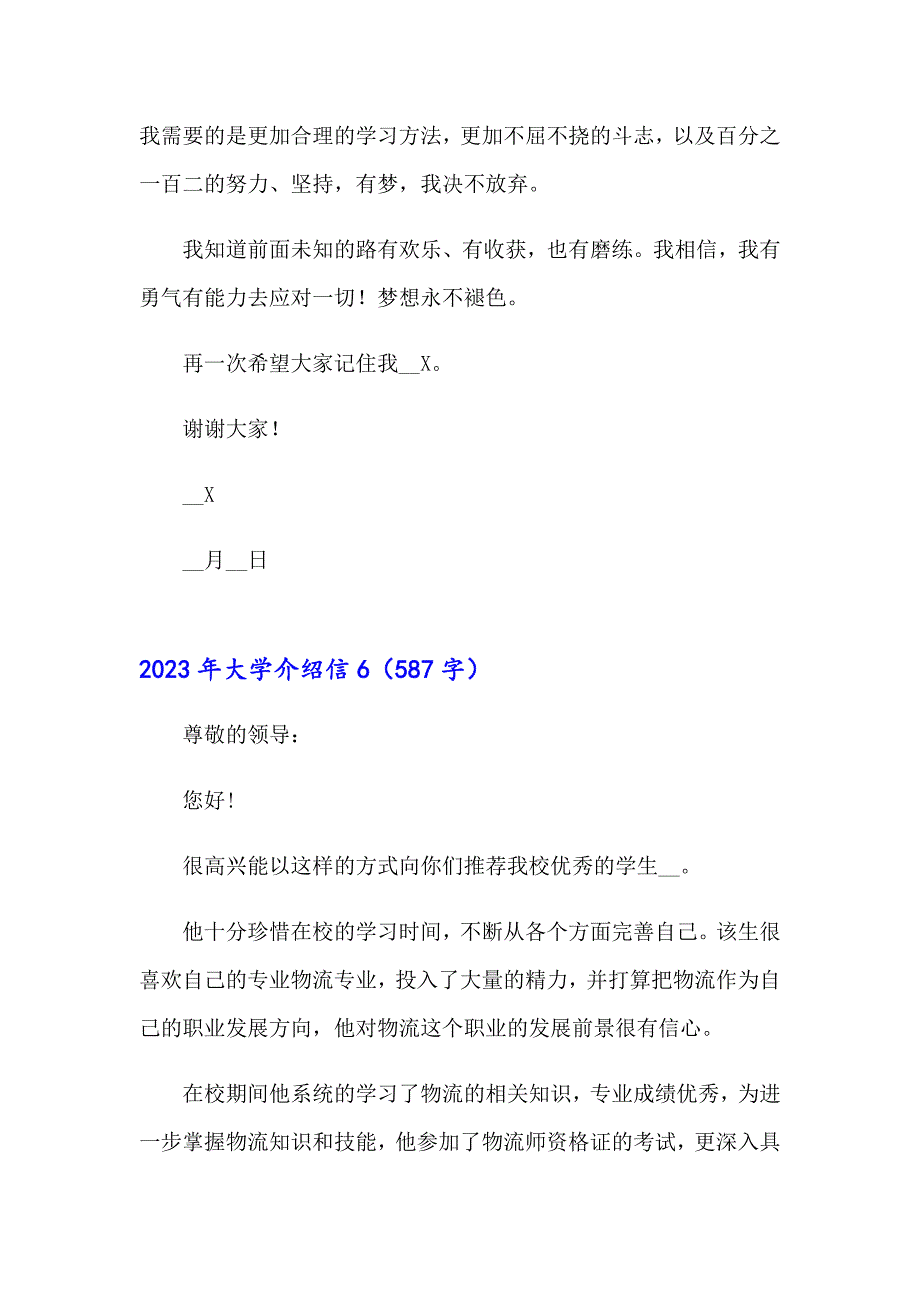 【精编】2023年大学介绍信_第4页