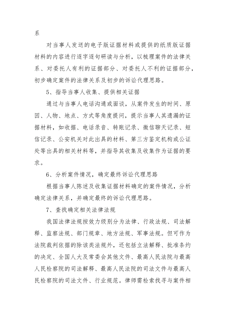 民商事诉讼案中代理律师工作清单.docx_第2页