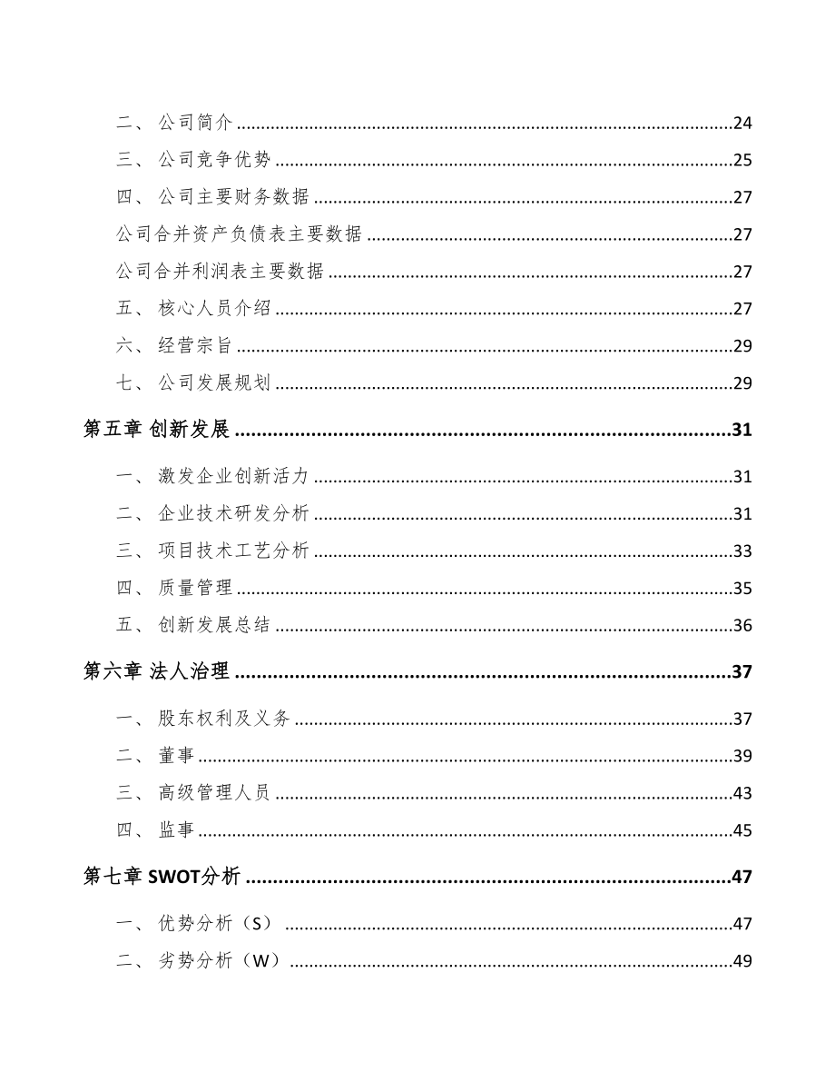 广西年产xxx套5G+智慧港口设备项目建议书(DOC 86页)_第3页