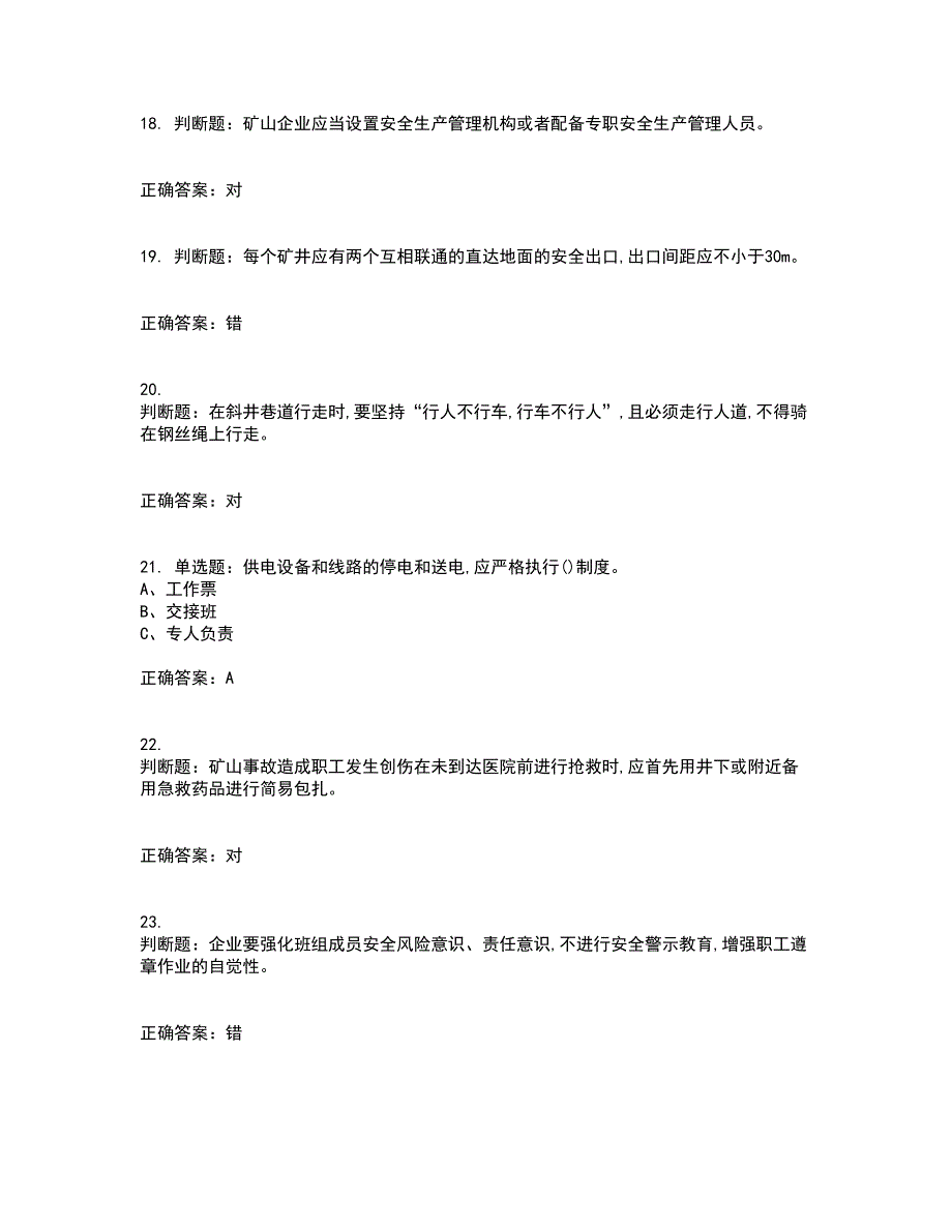 金属非金属矿山安全检查作业（地下矿山）安全生产考试历年真题汇总含答案参考82_第4页