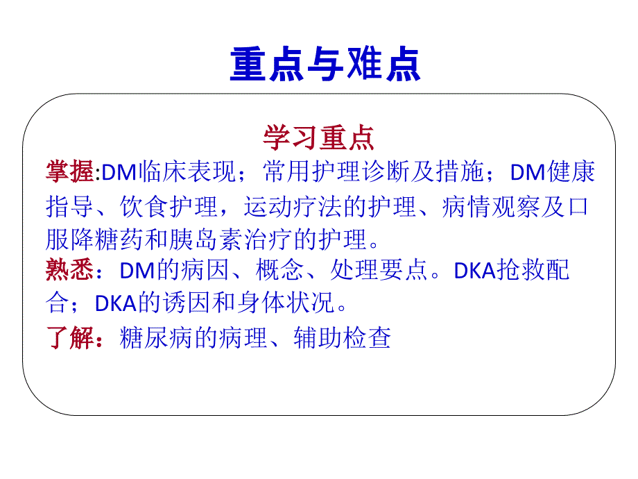 糖尿病病人的护理.ppt50951_第2页