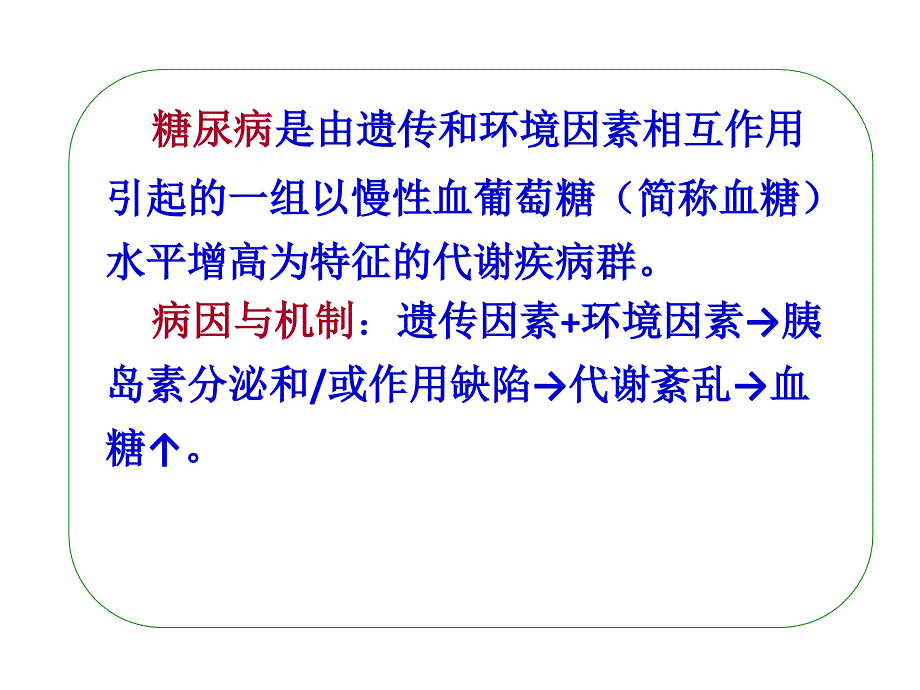 糖尿病病人的护理.ppt50951_第3页