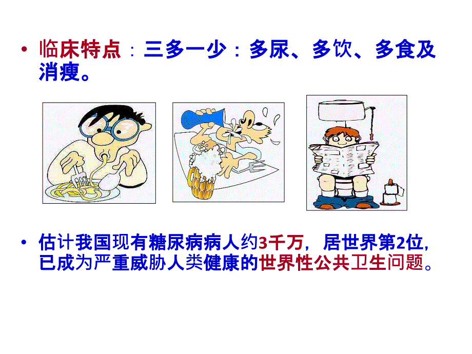 糖尿病病人的护理.ppt50951_第4页