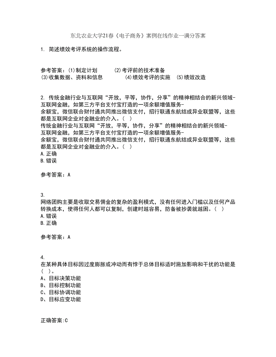 东北农业大学21春《电子商务》案例在线作业一满分答案70_第1页