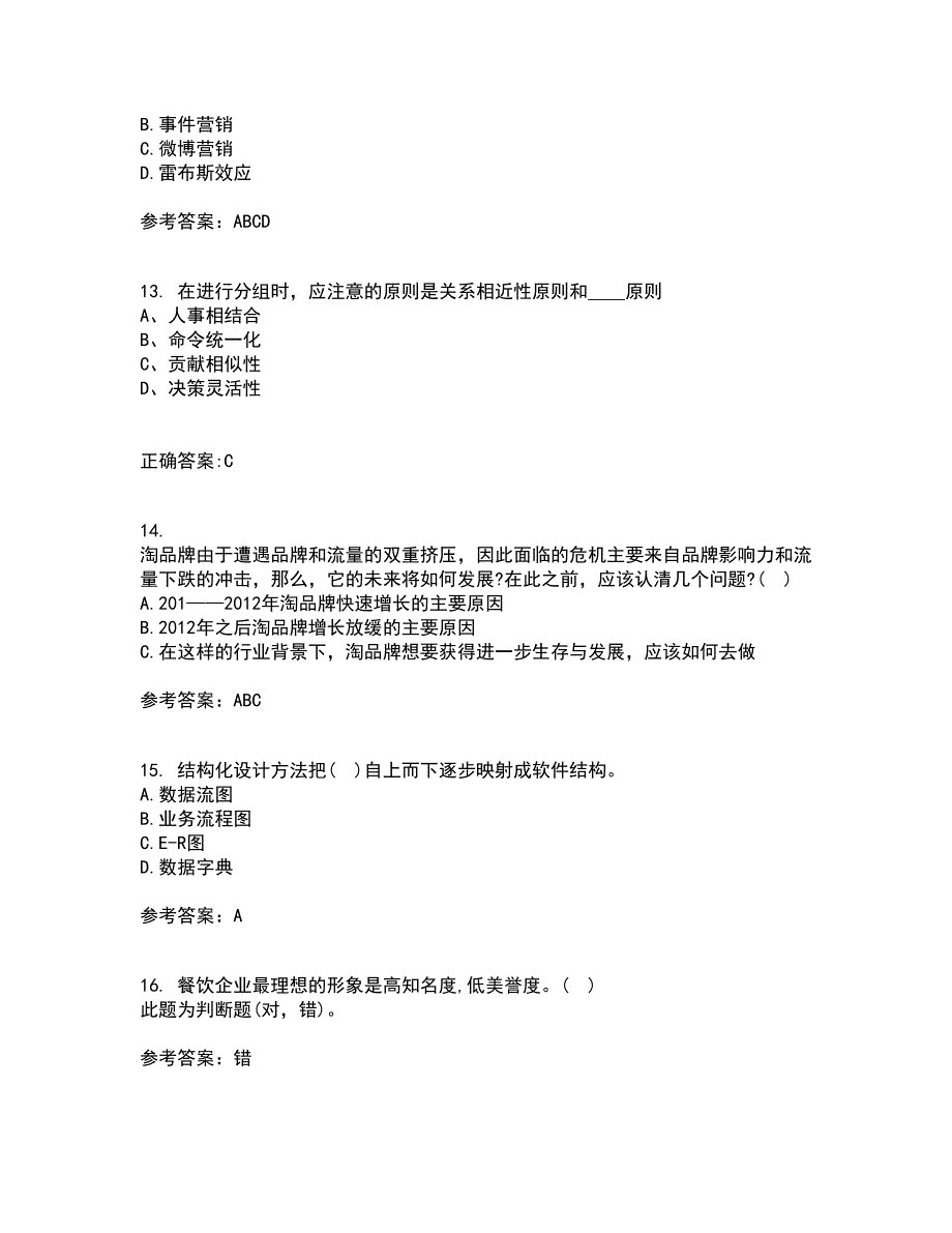 东北农业大学21春《电子商务》案例在线作业一满分答案70_第4页